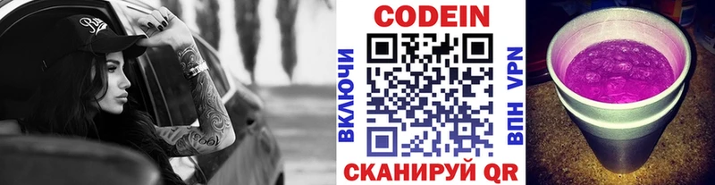 Кодеин напиток Lean (лин)  Купить где  Пикалёво 